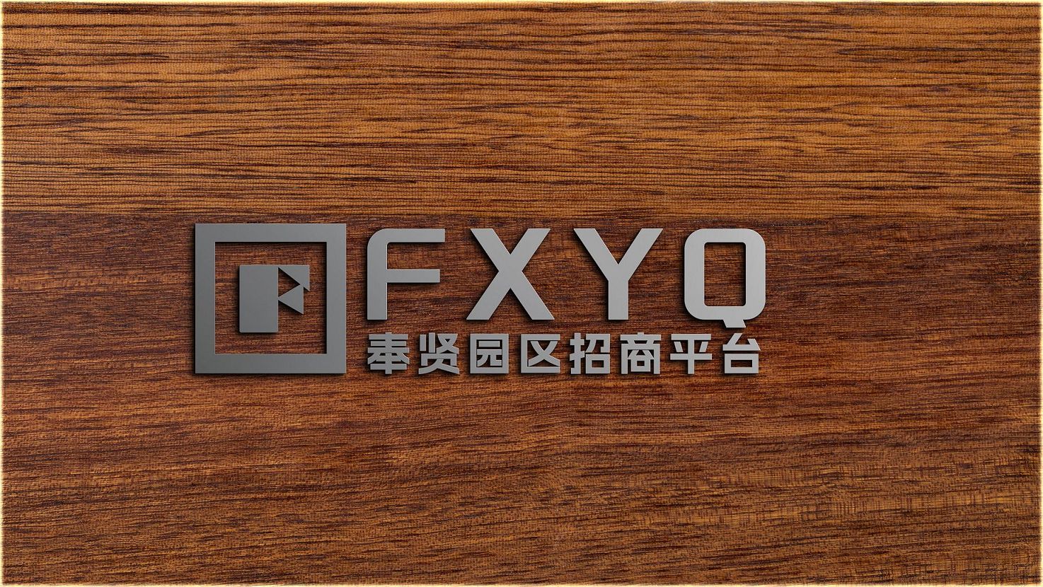 民办非企业单位注册的规定与程序是什么？